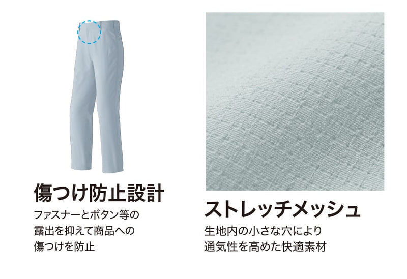 ポケットレスパンツ(ノータック) 8885 春夏用