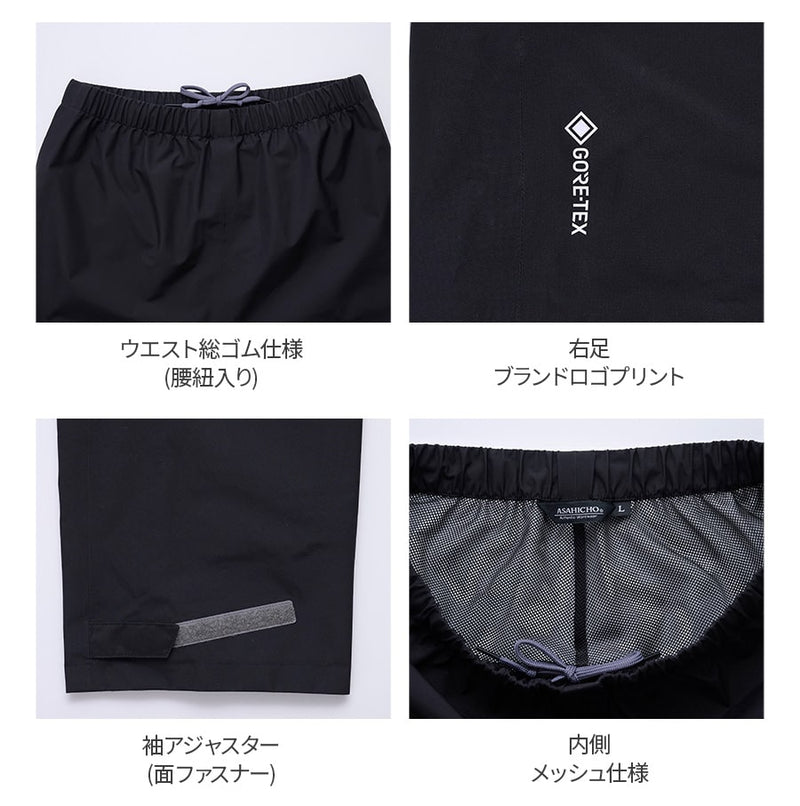 ゴアテックス レインパンツ 51043