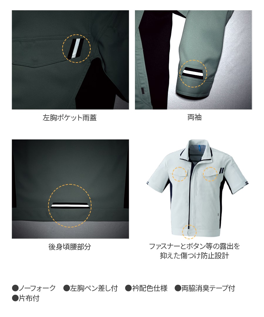 エコ帯電防止 半袖ブルゾン E8701 | WORKWEAR LAB/ワークウエア・ラボ