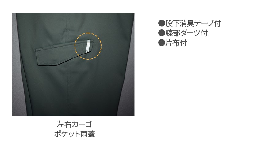 エコ帯電防止カーゴパンツ(ノータック) E8706 | WORKWEAR LAB/ワーク