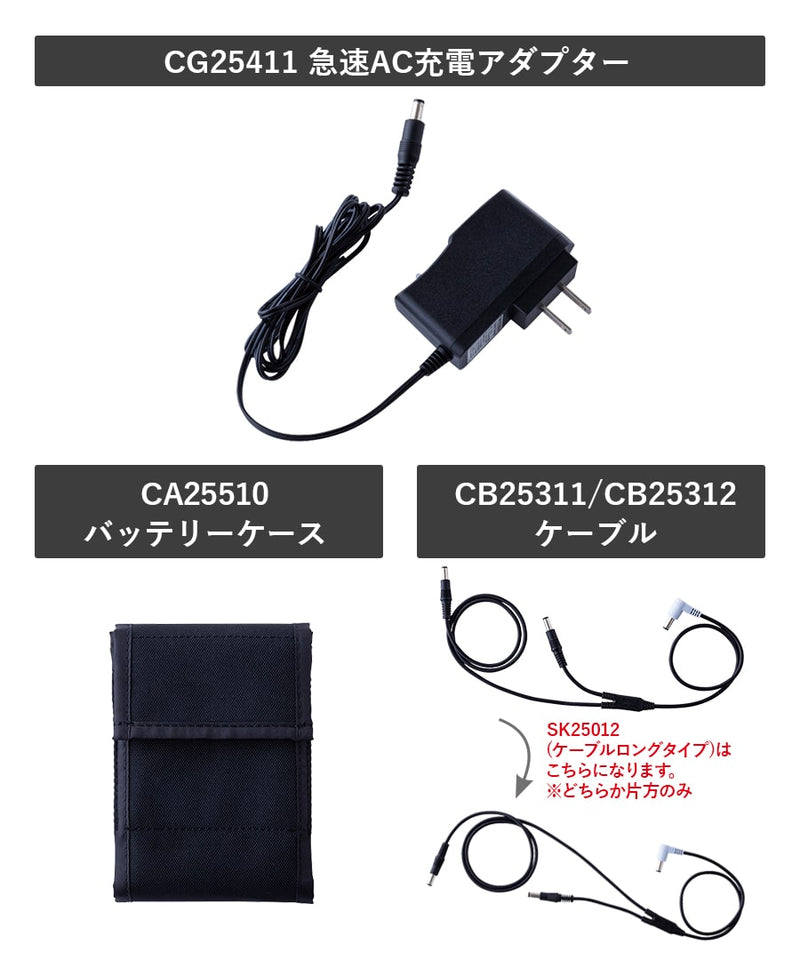【フルセット】空調服®25Vスターターキット+空調服®高視認長袖ブルゾン SK25011+9204