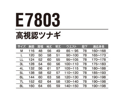 高視認ツナギ E7803 | WORKWEAR LAB/ワークウエア・ラボ