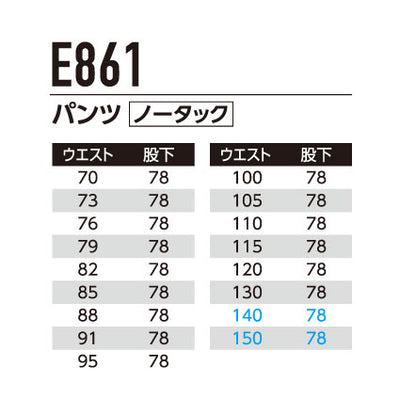 パンツ(ノータック) E861 | WORKWEAR LAB/ワークウエア・ラボ