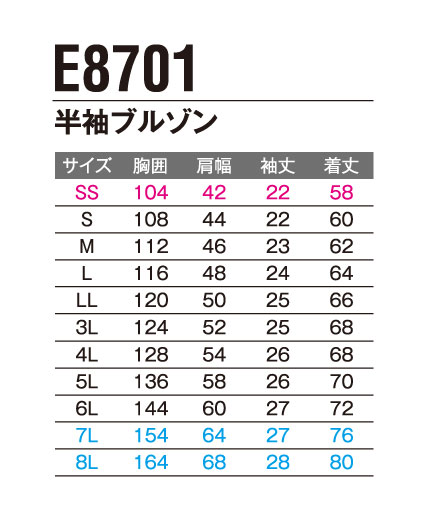 エコ帯電防止 半袖ブルゾン E8701