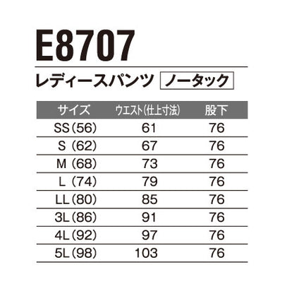 エコ帯電防止レディースパンツ(ノータック) E8707 | WORKWEAR LAB