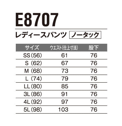 エコ帯電防止レディースパンツ ノータック E8707