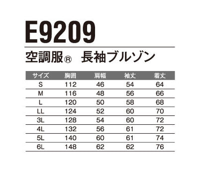 空調服®長袖ブルゾン E9209 ※服のみ | WORKWEAR LAB/ワークウエア