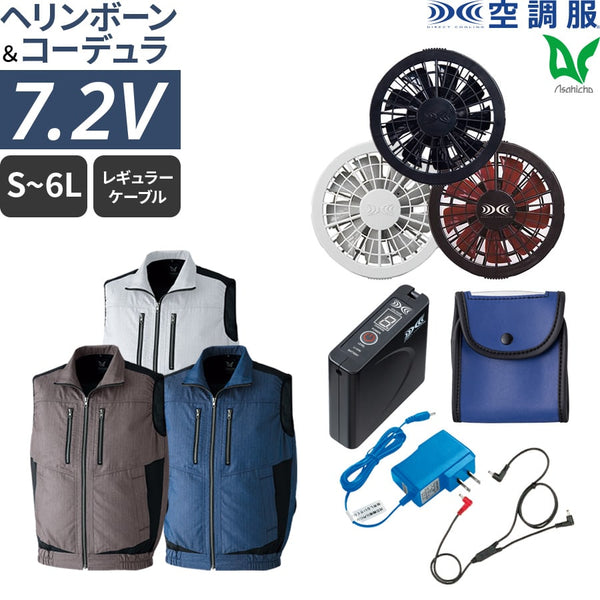 【フルセット】空調服®スタンダードスターターキット+空調服ベスト FANBOX+9201