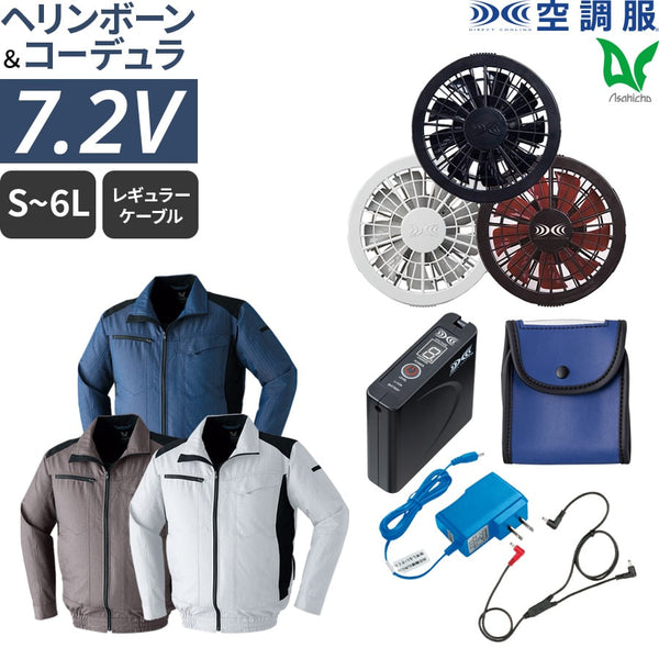 【フルセット】空調服®スタンダードスターターキット+空調服®長袖ブルゾン FANBOX+9202
