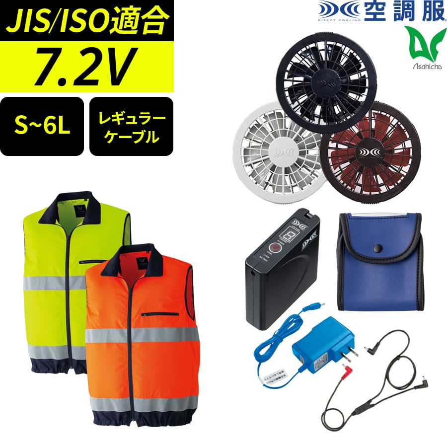 【新品】　空調服（セフト研究所）３点セット　ブルゾン、ベスト、スターターキット フルセット】空調服®パワーファンスターターキット+空調服®難燃