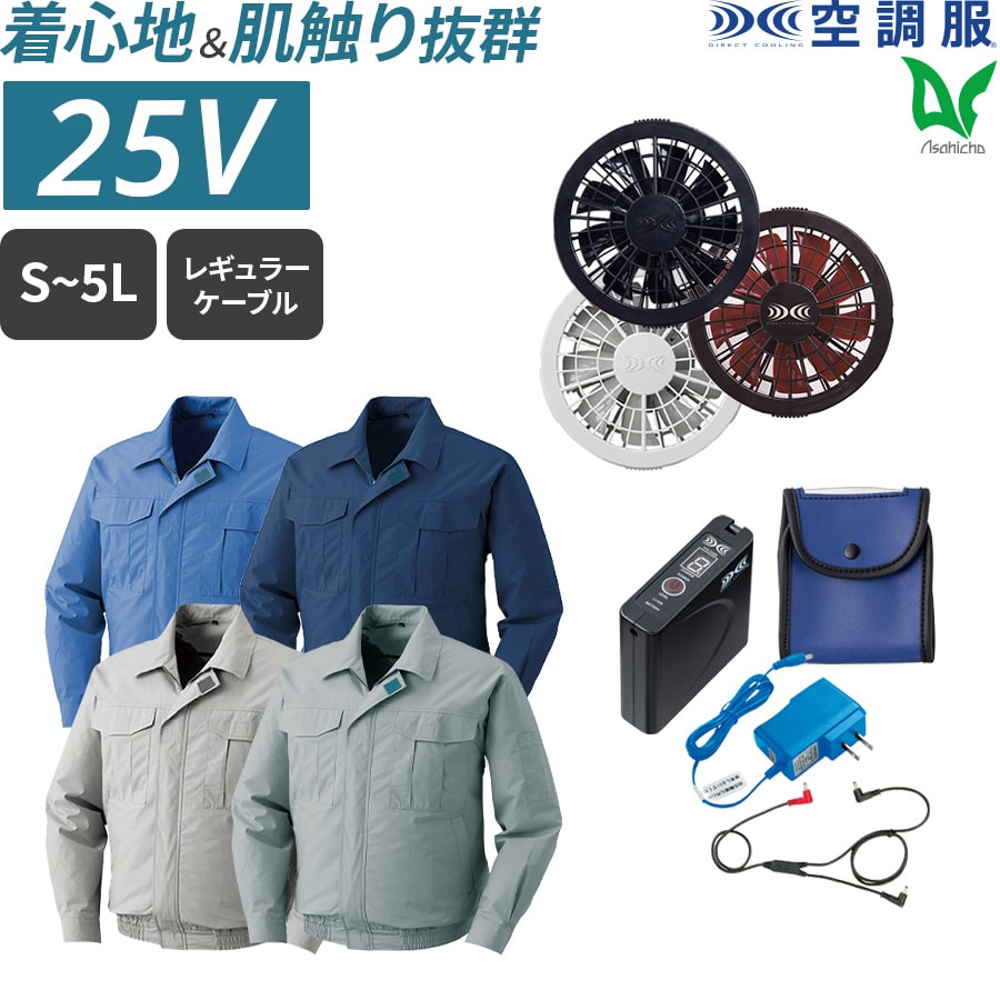 空調服40vセット フルセット】空調服®スタンダードスターターキット+空調服®長袖
