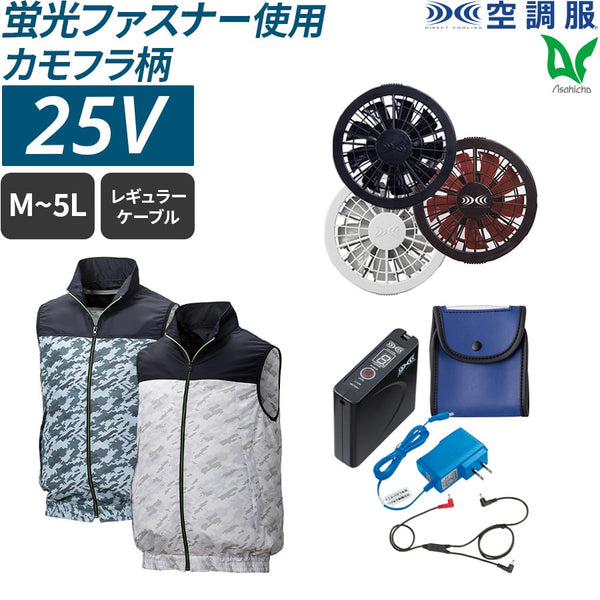 【フルセット】空調服®スタンダードスターターキット+空調服®カモフラベスト FANBOX+KU92020