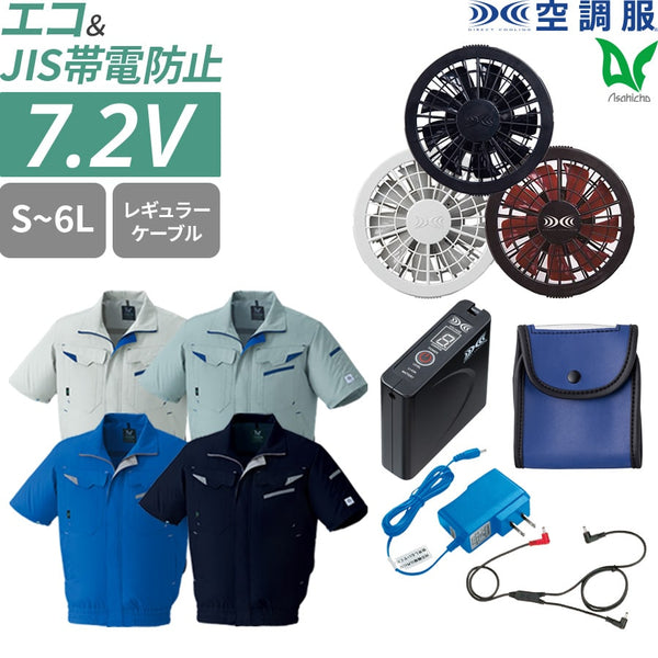 【フルセット】空調服®スタンダードスターターキット+空調服®半袖ブルゾン FANBOX+e9208