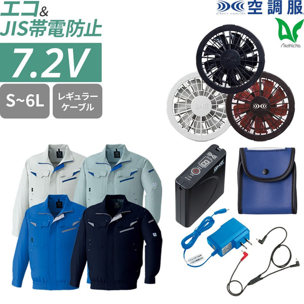 【フルセット】空調服®スタンダードスターターキット+空調服®長袖ブルゾン FANBOX+e9209