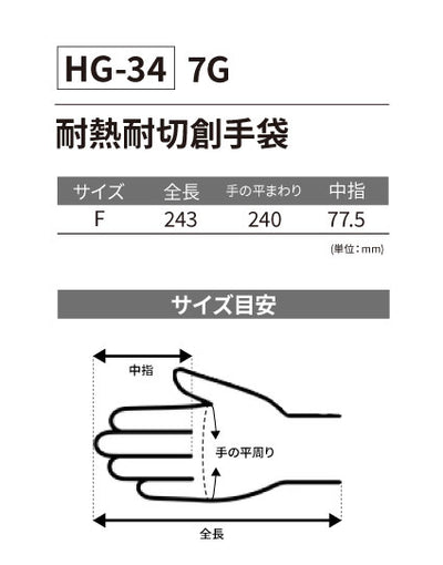 ケブラーグローブ 耐熱耐切創手袋 7G 5双セット HG-34 | WORKWEAR LAB