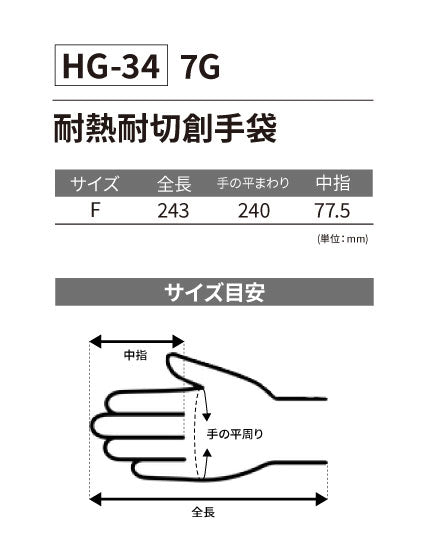 HG-34 ケブラーグローブ 耐熱耐切創手袋 7G 5双セット ※納品1週間 ※返品・交換・キャンセル不可