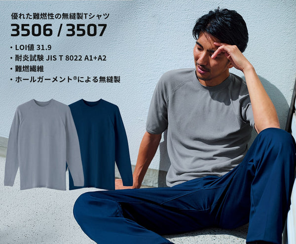 優れた難燃性の無縫製Tシャツ3506 / 3507