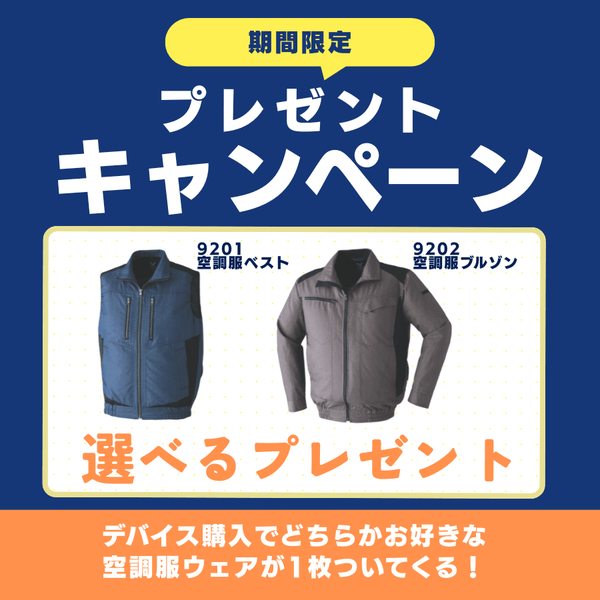 空調服│プロ用作業服専門店 WORKWEAR LAB│空調服の一覧 – 「