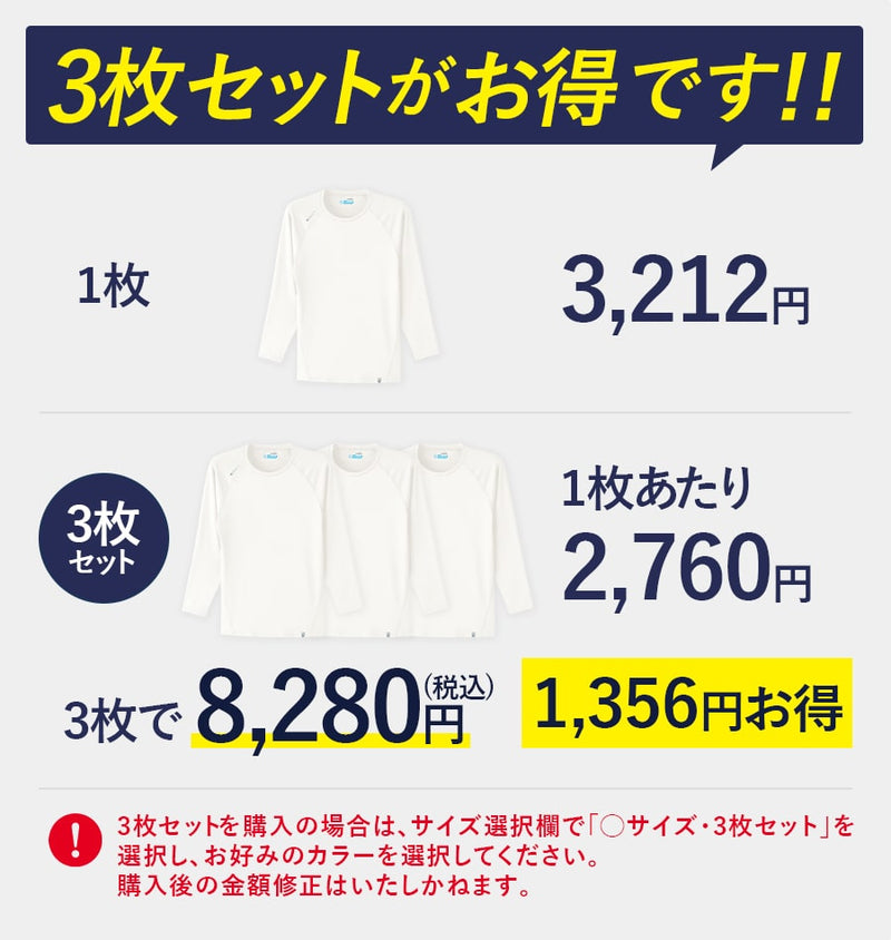 3枚セット 長袖クールインナー 0044