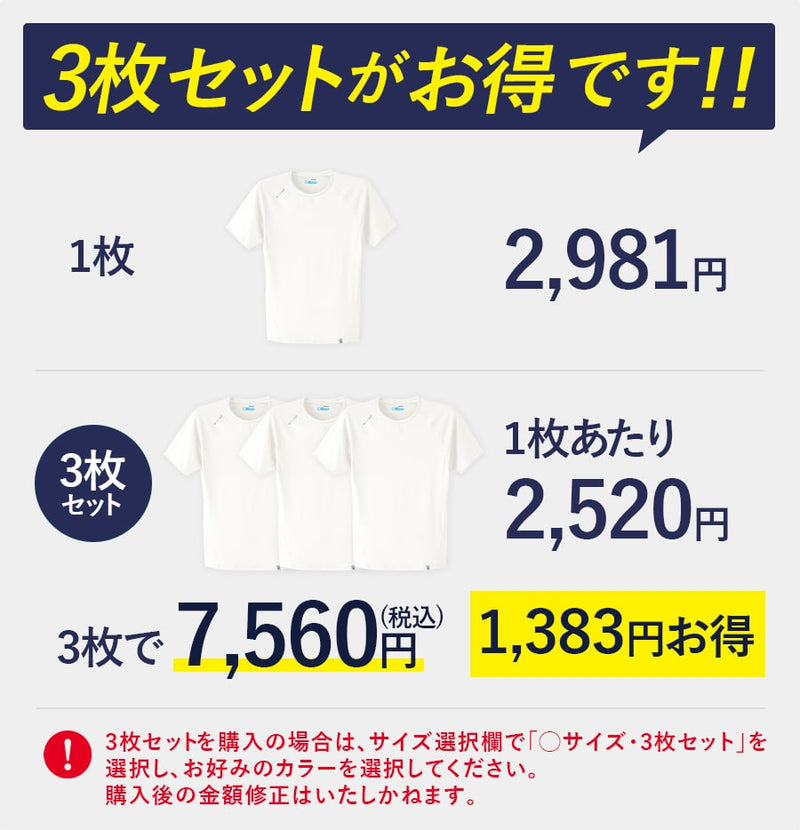 3枚セット 半袖クールインナー 0043