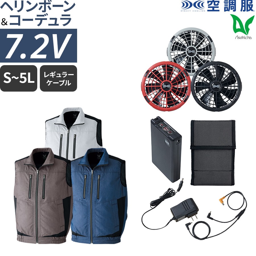 新品　空調付きウェア/ベストセット　空調服 フルセット】空調服®18Vスターターキット+空調服®ベスト SK23011