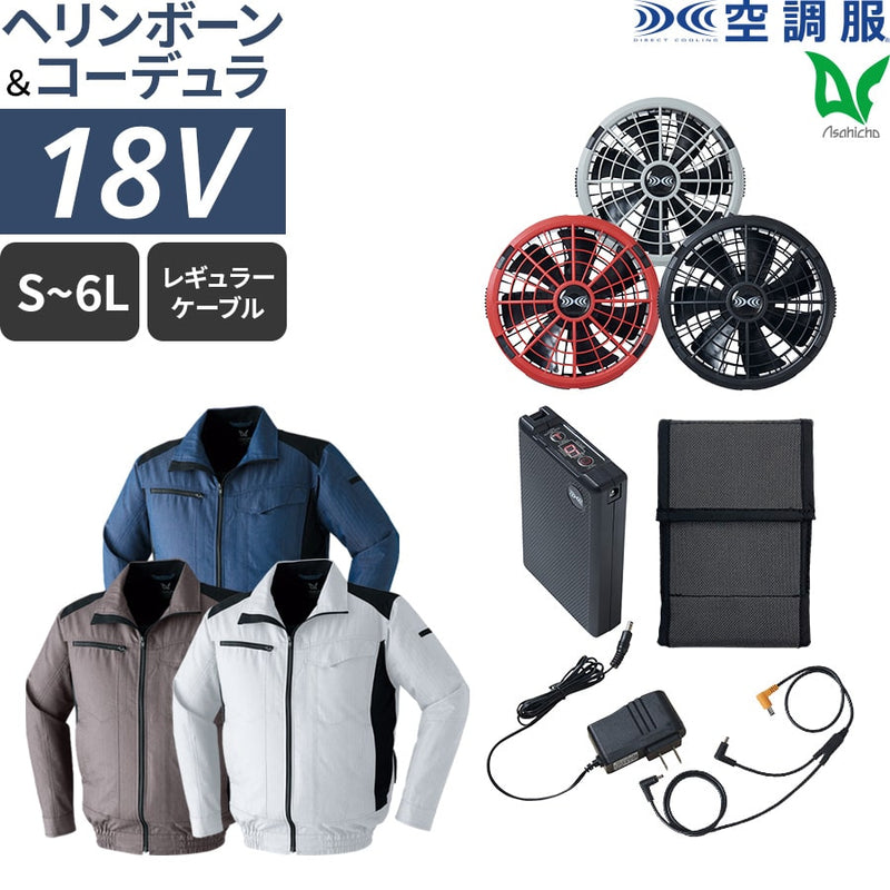 【フルセット】空調服®18Vスターターキット+空調服®長袖ブルゾン SK23011+9202