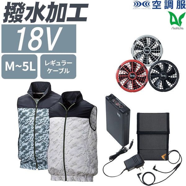 【フルセット】空調服®ターボモード搭載スターターキット+空調服®ベスト SK23011+KU92020