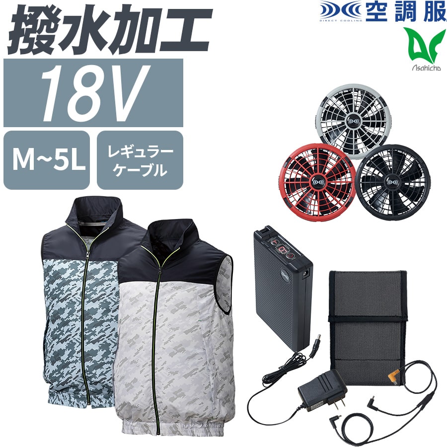 空調服 スターターキット  SK23011 空調服ベスト XE98028 フルセット】空調服®18Vスターターキット+空調服®素材ベスト