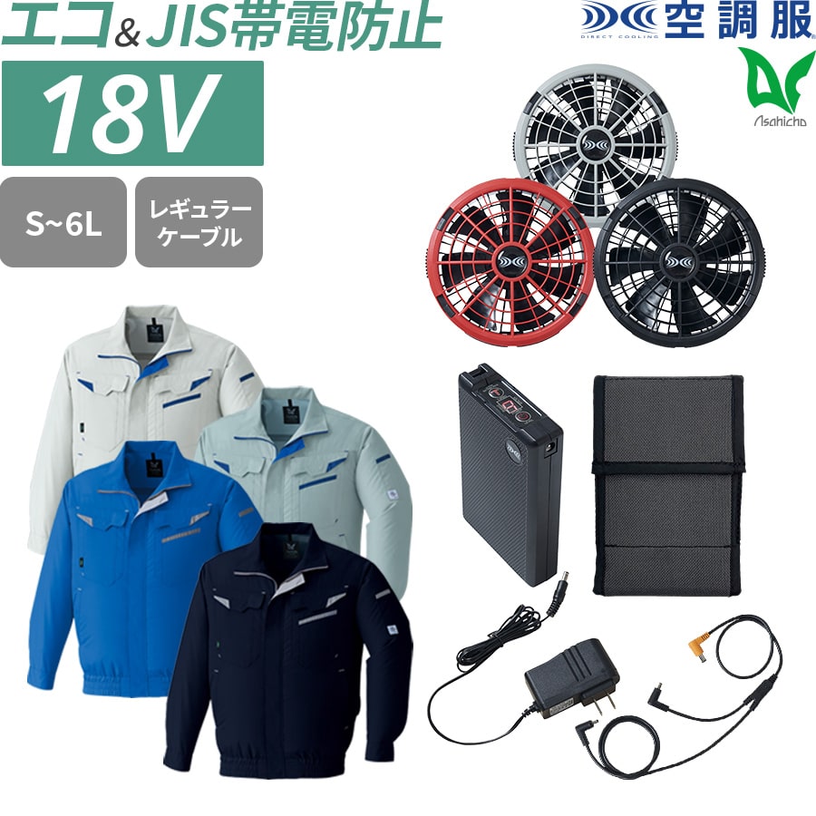 空調服®18Vスターターキット+空調服長袖ブルゾン SK23011+E9209
