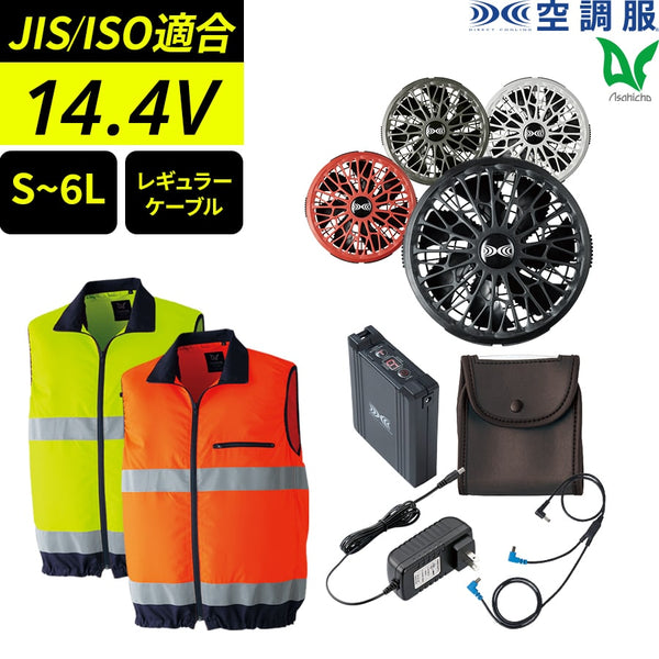 【フルセット】空調服®ターボモード搭載14.4Vスターターキット+空調服高視認ベスト SK23021+9203