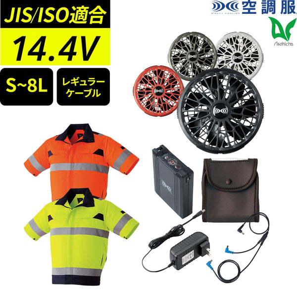 【フルセット】空調服®ターボモード搭載14.4Vスターターキット+空調服高視認半袖ブルゾン SK23021+9207