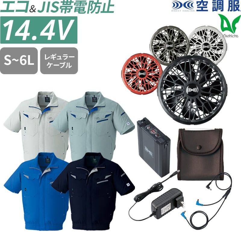 【フルセット】空調服®ターボモード搭載14.4Vスターターキット+空調服半袖ブルゾン SK23021+E9208