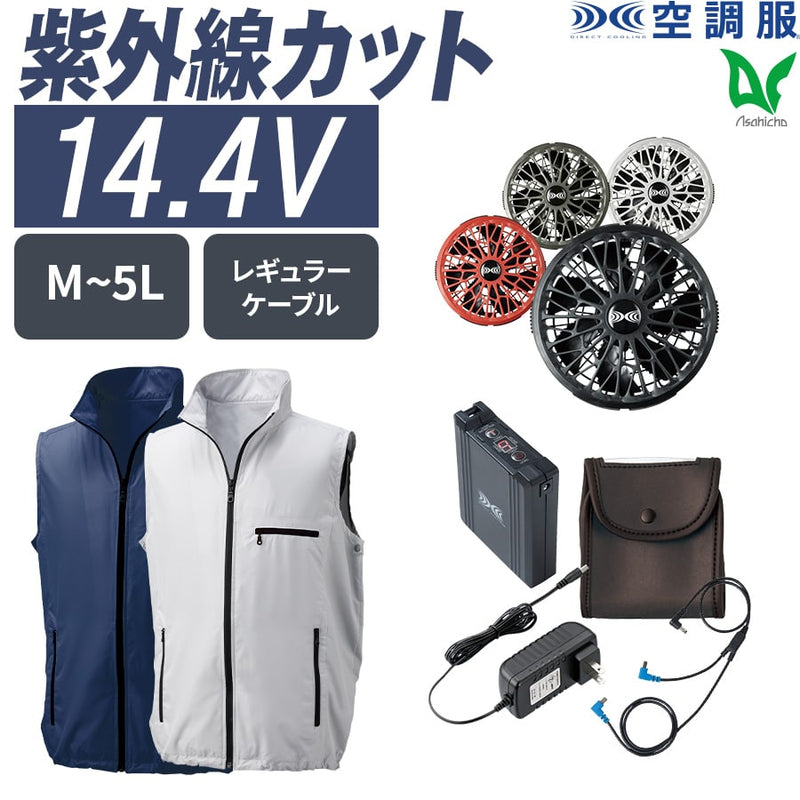 【フルセット】空調服®ターボモード搭載14.4Vスターターキット+空調服®ベスト SK23021+KU91830