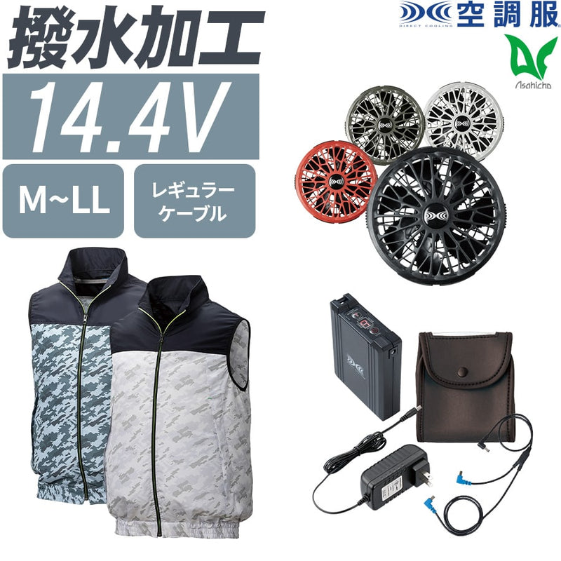 【フルセット】空調服®ターボモード搭載14.4Vスターターキット+空調服®ベスト SK23021+KU92020