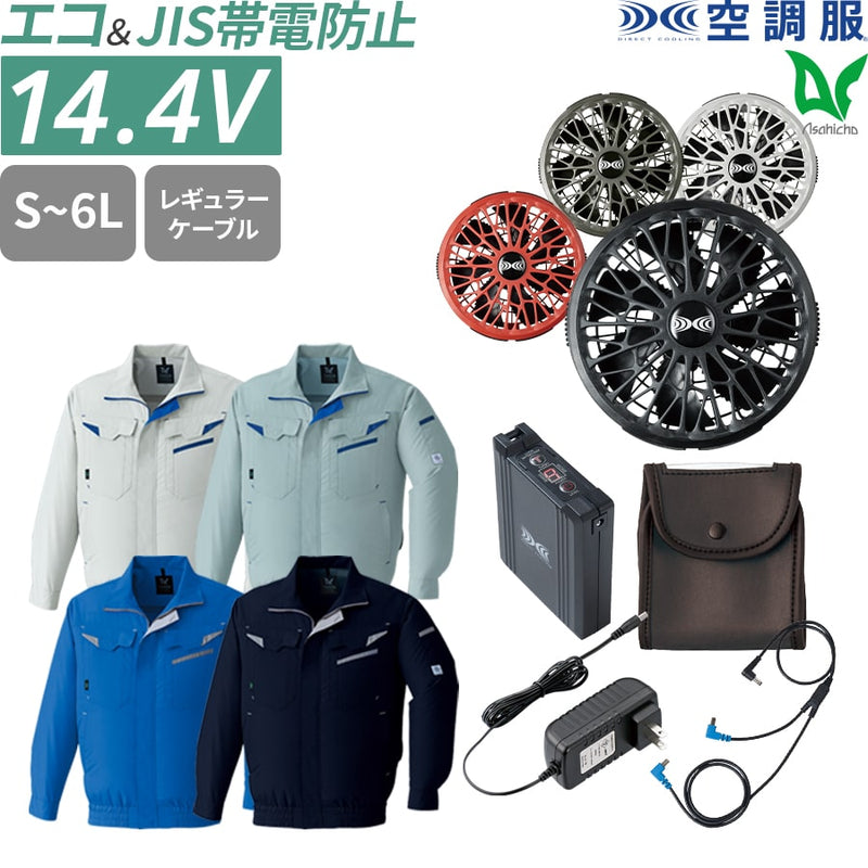 【フルセット】空調服®ターボモード搭載14.4Vスターターキット+空調服長袖ブルゾン SK23021+E9209