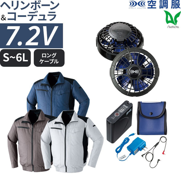 【フルセット】空調服®パワーファンスターターキット+空調服®長袖ブルゾン SKSP01+9202