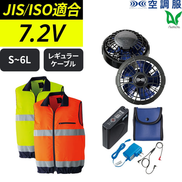 【フルセット】空調服®パワーファンセットスターターキット+空調服®高視認ベスト SKSP01+9203