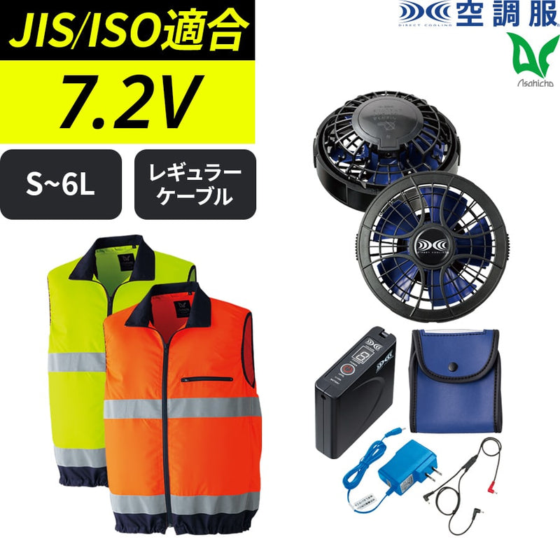 【フルセット】空調服®パワーファンセットスターターキット+空調服®高視認ベスト SKSP01+9203