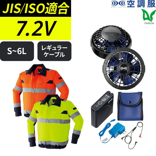 【フルセット】空調服®パワーファンスターターキット+空調服®高視認長袖ブルゾン SKSP01+9204