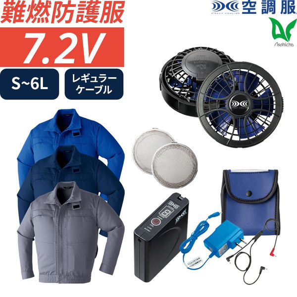 【フルセット】空調服®パワーファンスターターキット+空調服®難燃長袖ブルゾン(綿100%)+金属フィルター付 SKSP01+9205+FMT500S