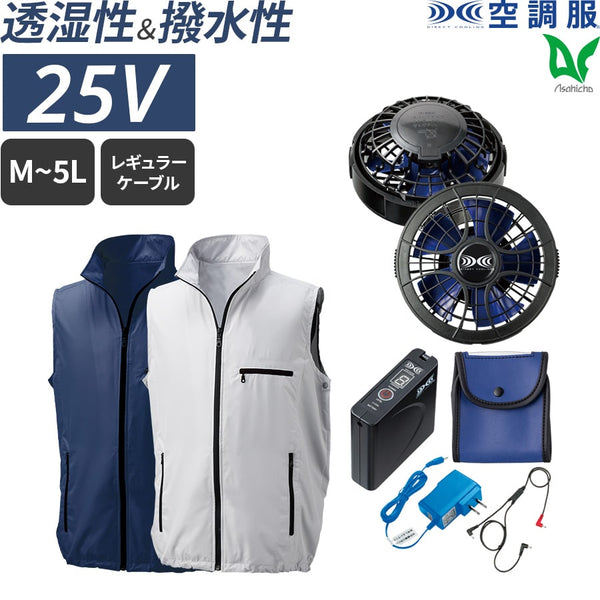 【フルセット】空調服®パワーファンスターターキット+空調服®ベスト SKSP01＋KU91830