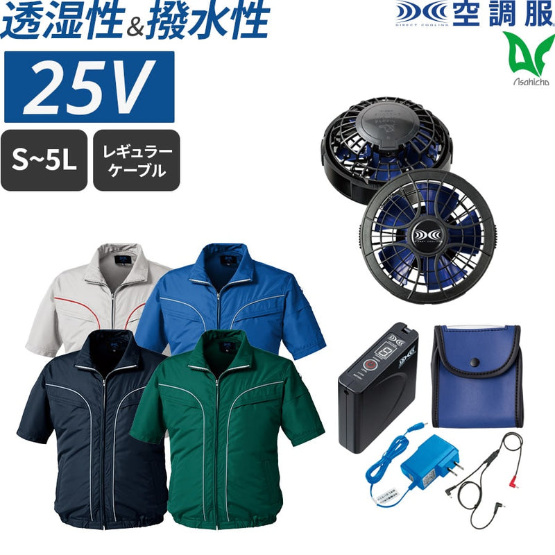 空調服フルセット 空調服®18Vスターターキット+空調服半袖ブルゾン SK23011+E9208