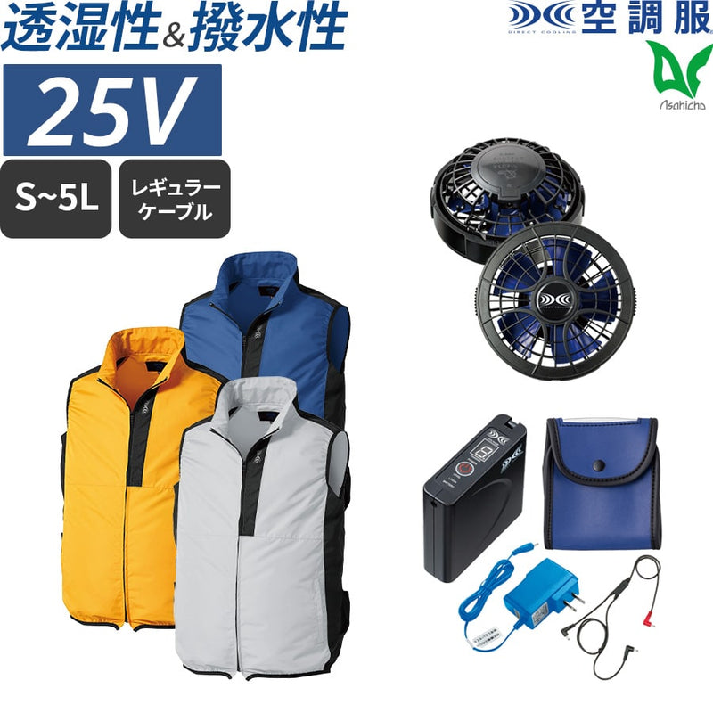 フルセット】空調服®パワーファンスターターキット+空調服