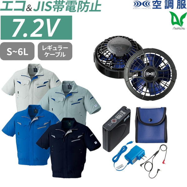 【フルセット】空調服®パワーファンスターターキット+空調服®半袖ブルゾン SKSP01+E9208