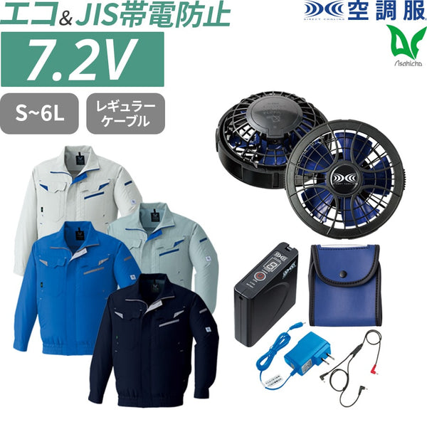 【フルセット】空調服®パワーファンスターターキット+空調服®長袖ブルゾン SKSP01+E9209
