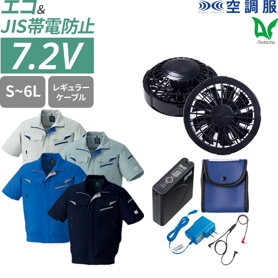 フルセット】空調服®スタンダードスターターキット+空調服®半袖