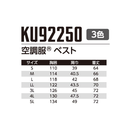 空調服®ベスト KU92250