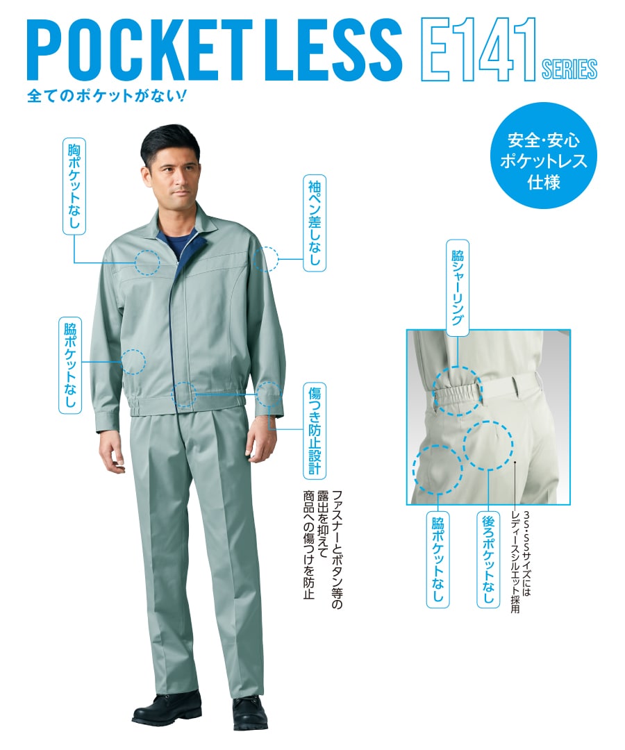 ポケットレスブルゾン E141 | WORKWEAR LAB/ワークウエア・ラボ