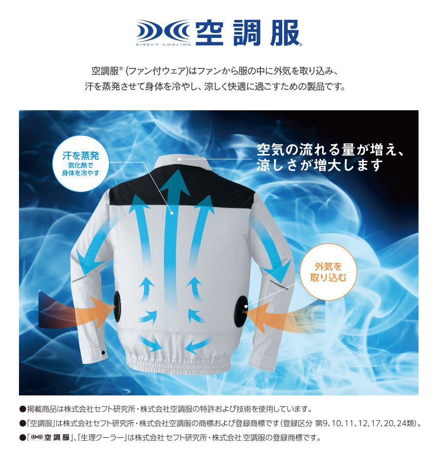 空調服フルセット フルセット】空調服®パワーファンスターターキット+空調服