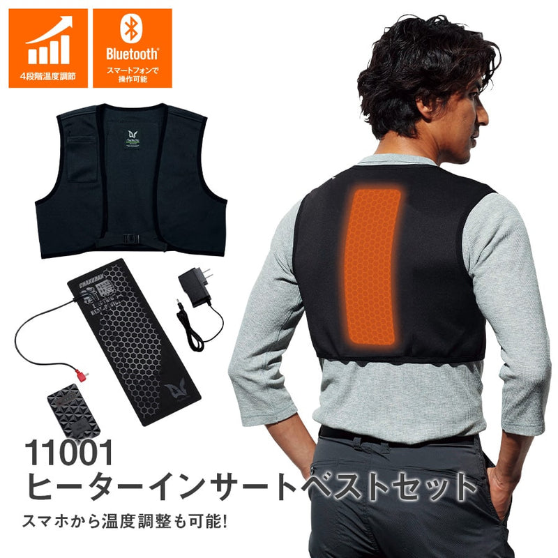 ヒーターインサートベストセット 11001
